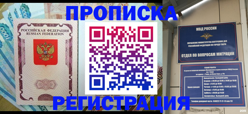 временная регистрация недорого в Нижней Туре